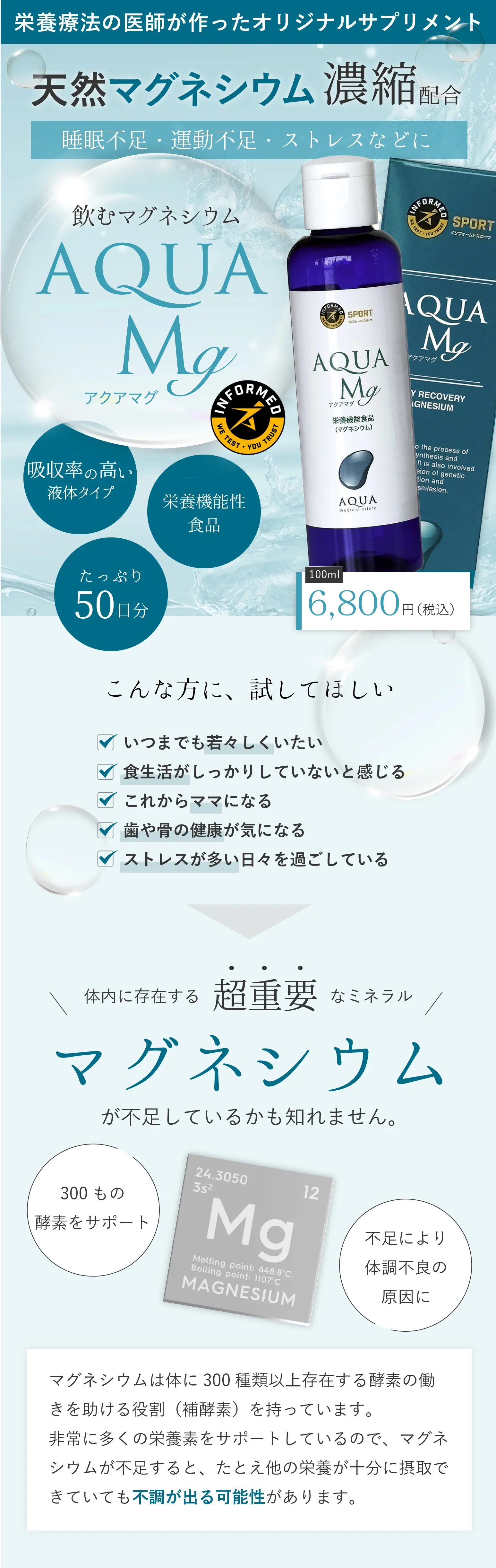 天然マグネシウム濃縮配合飲むマグネシウムアクアマグ
