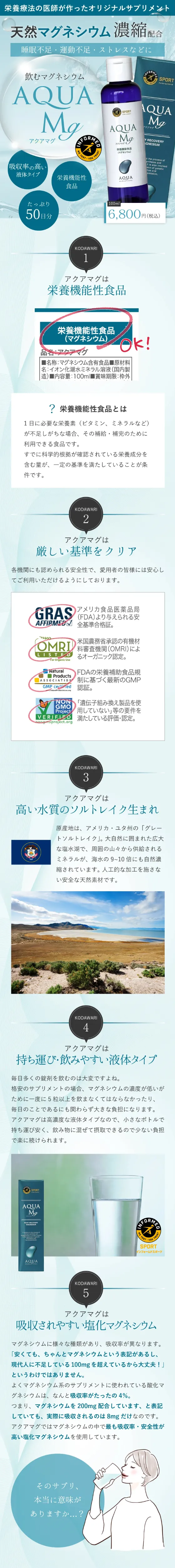 アクアマグ開発のこだわり