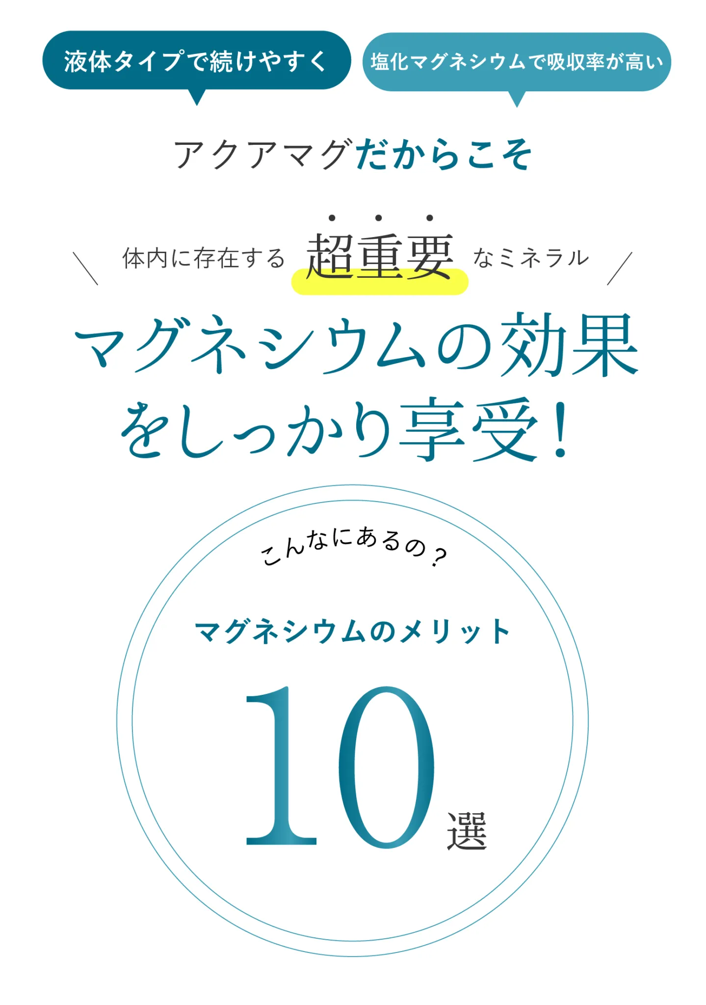 マグネシウムの効果をしっかり享受！