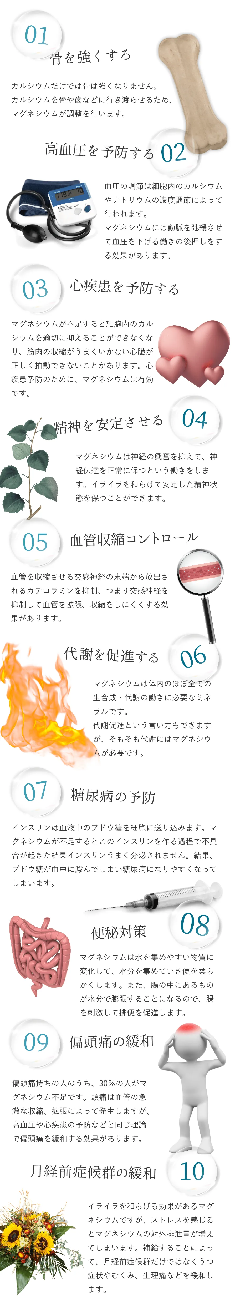 マグネシウムのメリット10選