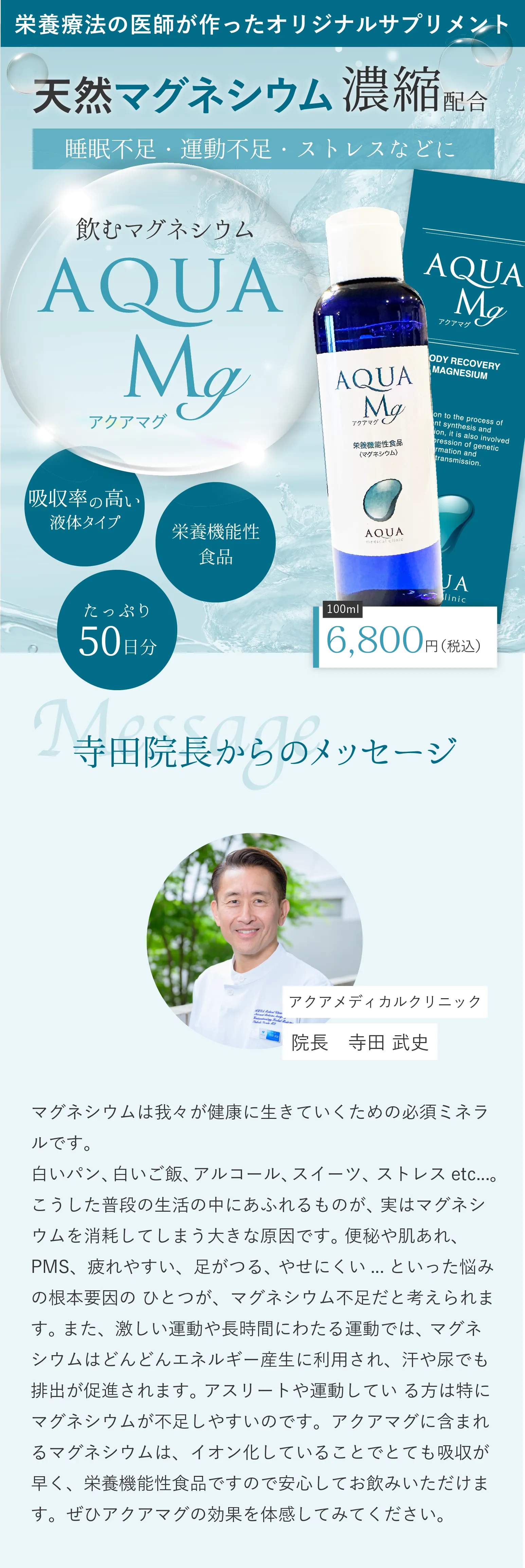 寺田院長からのメッセージ